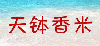 天缽香米品牌logo