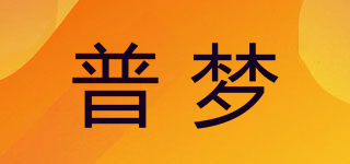 普夢品牌logo