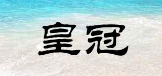 AZEITEROYAL/皇冠品牌logo