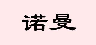 NOUMEN/諾曼品牌logo