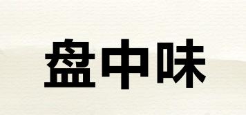 盤中味品牌logo