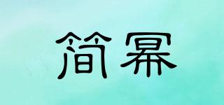 簡冪品牌logo