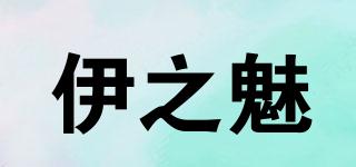 伊之魅品牌logo