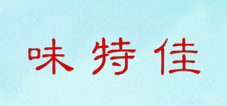 味特佳品牌logo