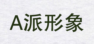 A派形象品牌logo