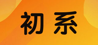 CHRNDXEE/初系品牌logo