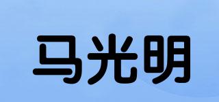 馬光明品牌logo