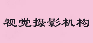 Vision2/視覺攝影機(jī)構(gòu)品牌logo