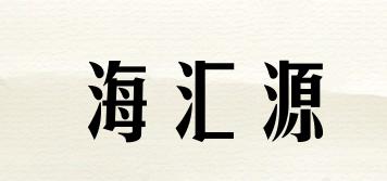 海匯源品牌logo