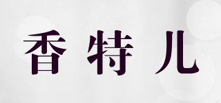 香特兒品牌logo