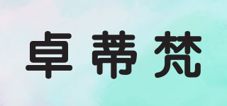 卓蒂梵品牌logo