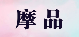 Mountain Peak/摩品品牌logo