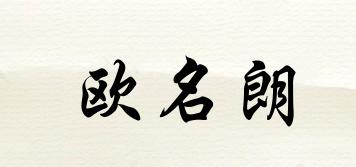 歐名朗品牌logo