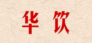 SinoDrink/華飲品牌logo