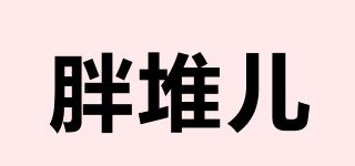 胖堆兒品牌logo