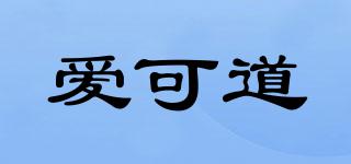 愛可道品牌logo
