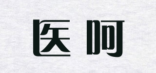 醫(yī)呵品牌logo