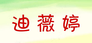 dewition/迪薇婷品牌logo