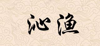 沁漁品牌logo