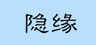 隱緣品牌logo