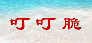 叮叮脆品牌logo