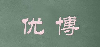 優(yōu)博品牌logo