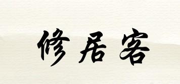修居客品牌logo