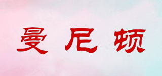 曼尼頓品牌logo
