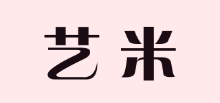 藝米品牌logo
