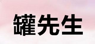 罐先生品牌logo