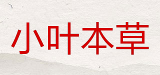 小葉本草品牌logo