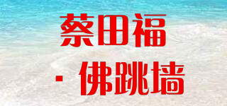 蔡田?！し鹛鴫ζ放苐ogo
