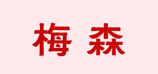 梅森品牌logo