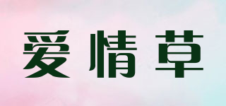 AQC/愛情草品牌logo