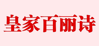 RYBAILIS/皇家百麗詩品牌logo