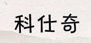 KOSECU/科仕奇品牌logo