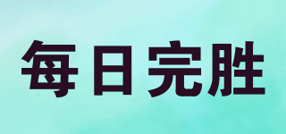 Fight On/每日完勝品牌logo