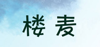 樓麥品牌logo