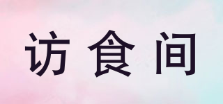 訪食間品牌logo
