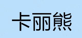 卡麗熊品牌logo