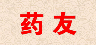 藥友品牌logo