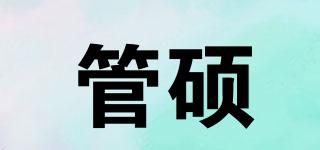 管碩品牌logo