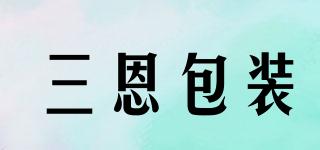 SANENPACKING/三恩包裝品牌logo