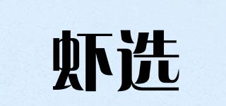 蝦選品牌logo