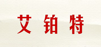 艾鉑特品牌logo