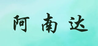 阿南達品牌logo