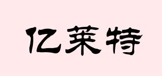 億萊特品牌logo