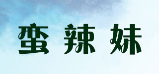 蠻辣妹品牌logo