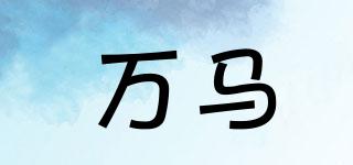 MILLIONHORSE/萬馬品牌logo