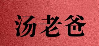 湯老爸品牌logo